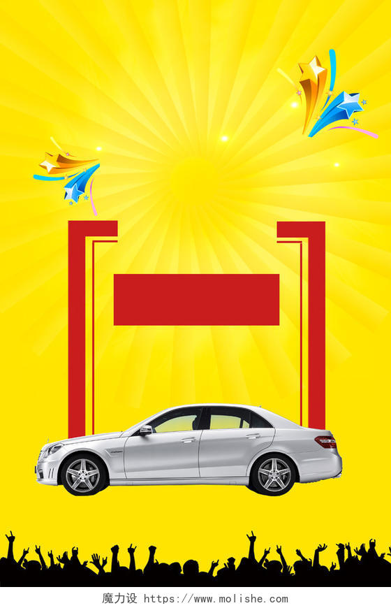 黄色背景跑车车位房地产促销海报背景